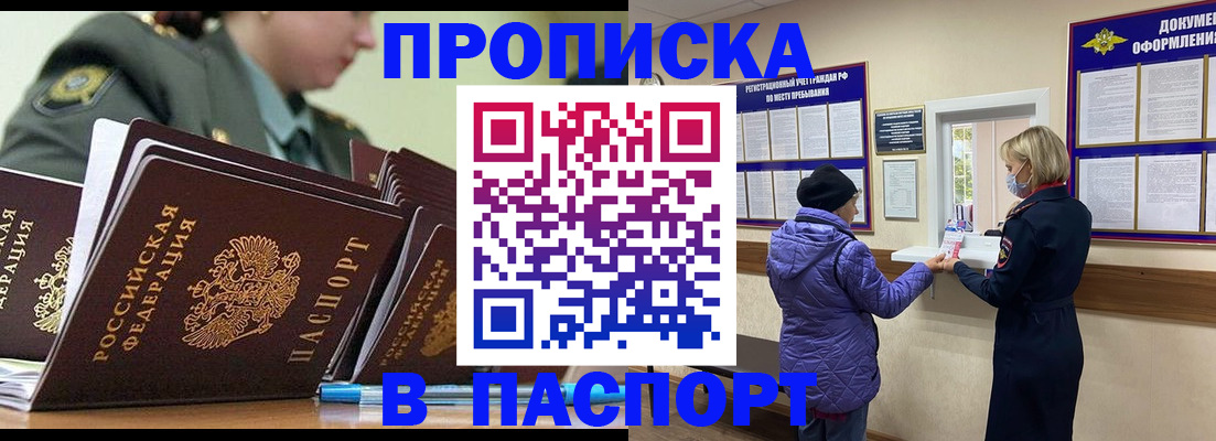 прописка для работы в Свердловской области